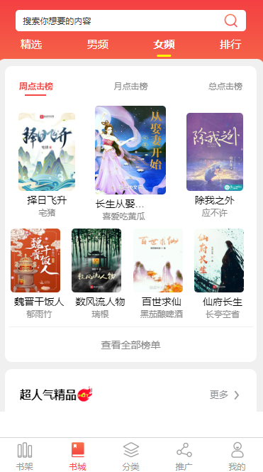 萍乡小说APP开发