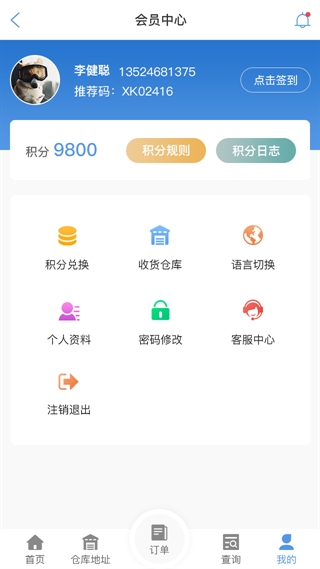 萍乡物流查单APP
